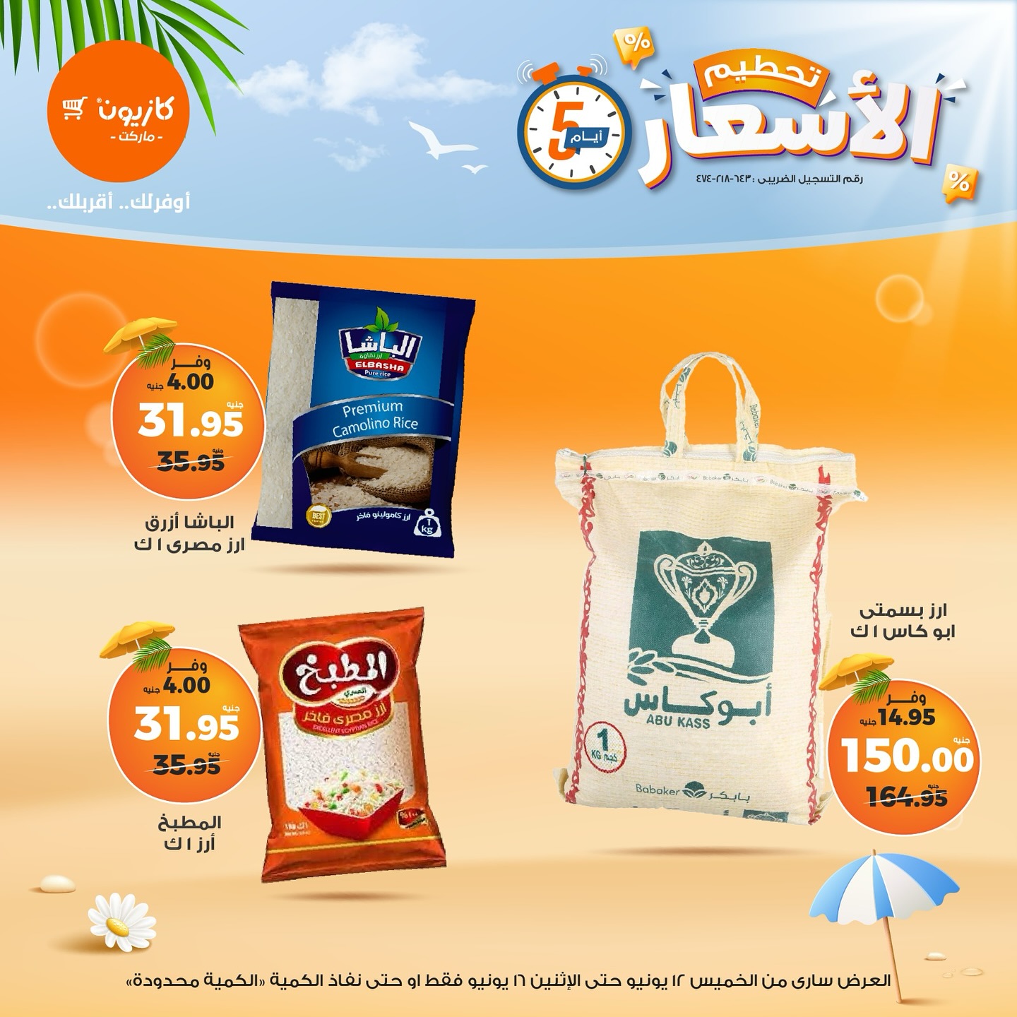 kazyon offers from 12jun to 15jun 2025 عروض كازيون من 12 يونيو حتى 15 يونيو 2025 صفحة رقم 2